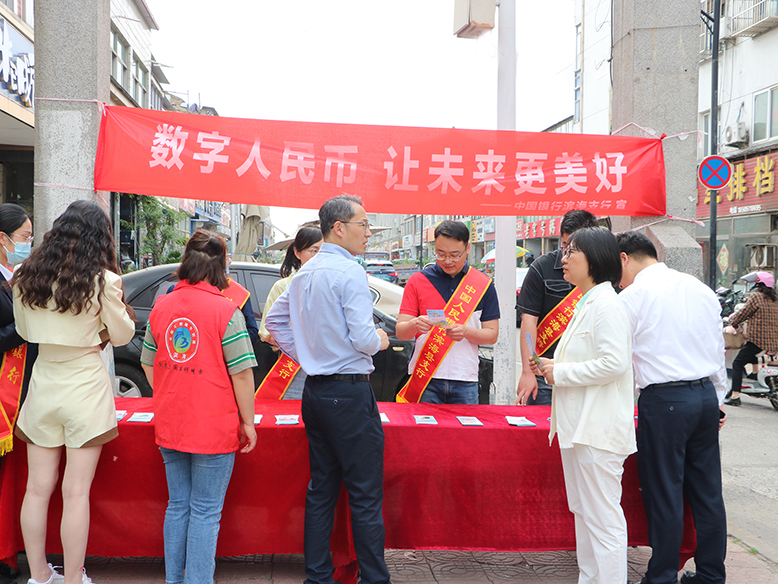 “数字人民币让未来更美好”主题宣传活动
