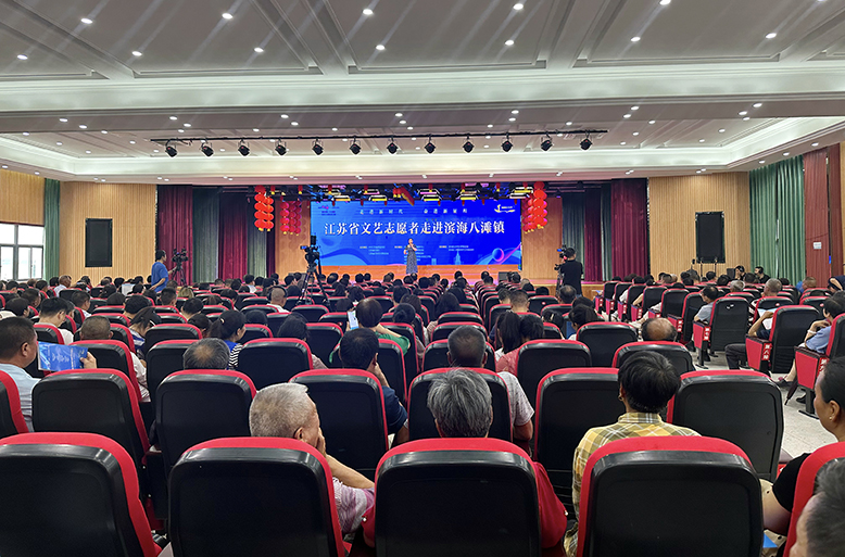 “走进新时代奋进新征程”江苏省文艺志愿者走进滨海八滩镇文艺汇演举行