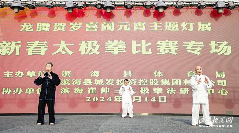 新春太极拳比赛举行