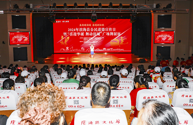 “美德耀滨城奋进新征程”2024年滨海县公民道德宣传日暨“喜迎华诞舞动滨城”广场舞展演活动